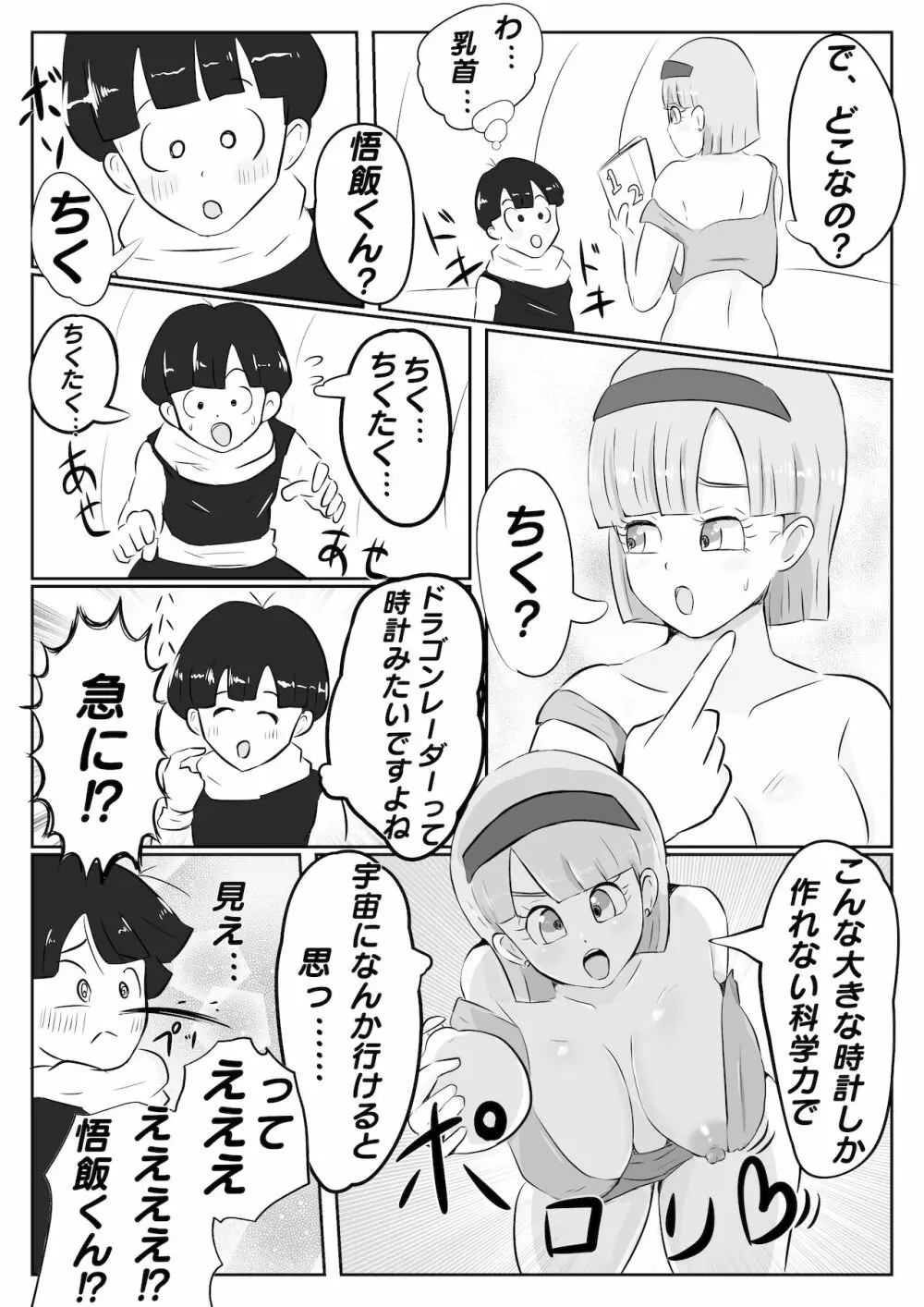 ナメック星までドキドキしてた悟飯ちゃん Page.14