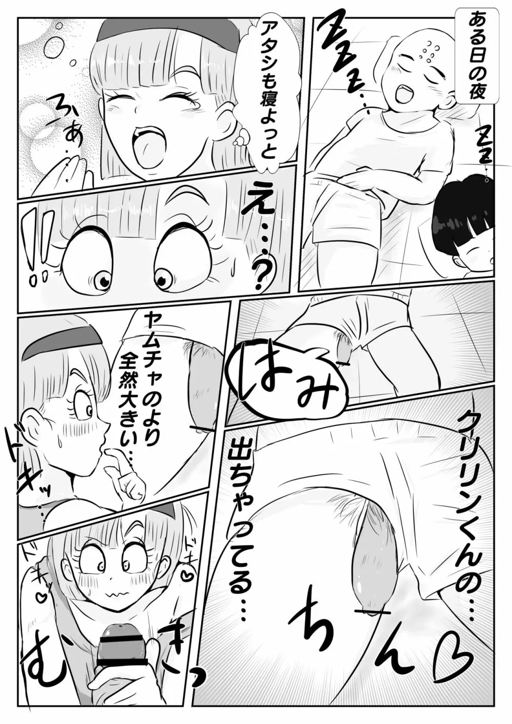 ナメック星までドキドキしてた悟飯ちゃん Page.17