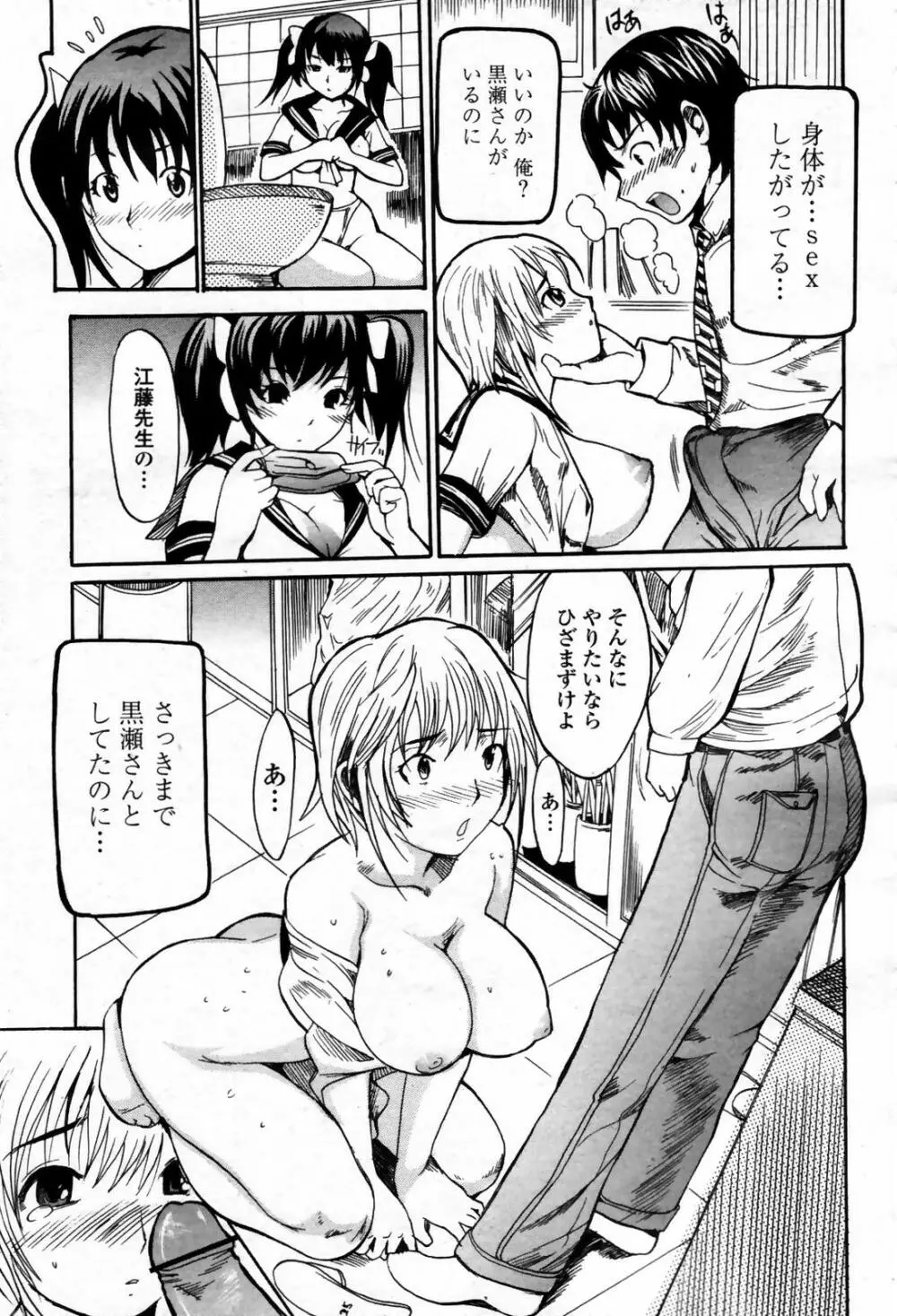 COMIC 桃姫 2007年09月号 Page.255