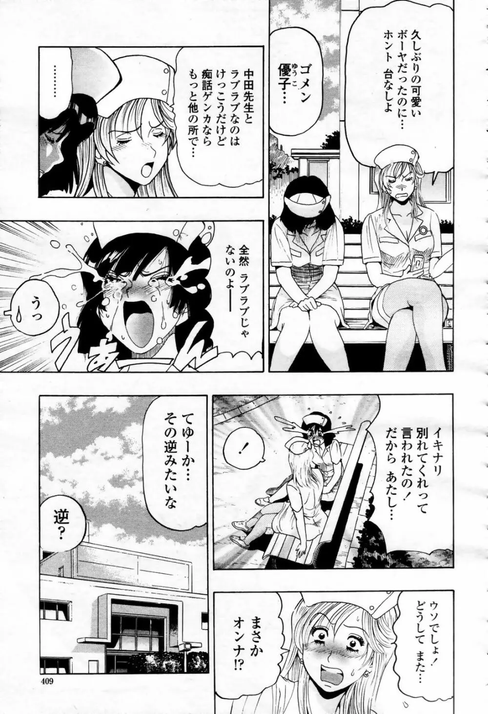 COMIC 桃姫 2007年09月号 Page.409