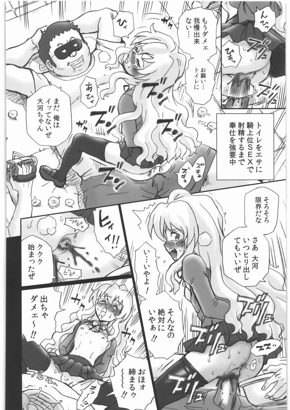 TAIL-MAN TAIGA AISAKA BOOK Page.19