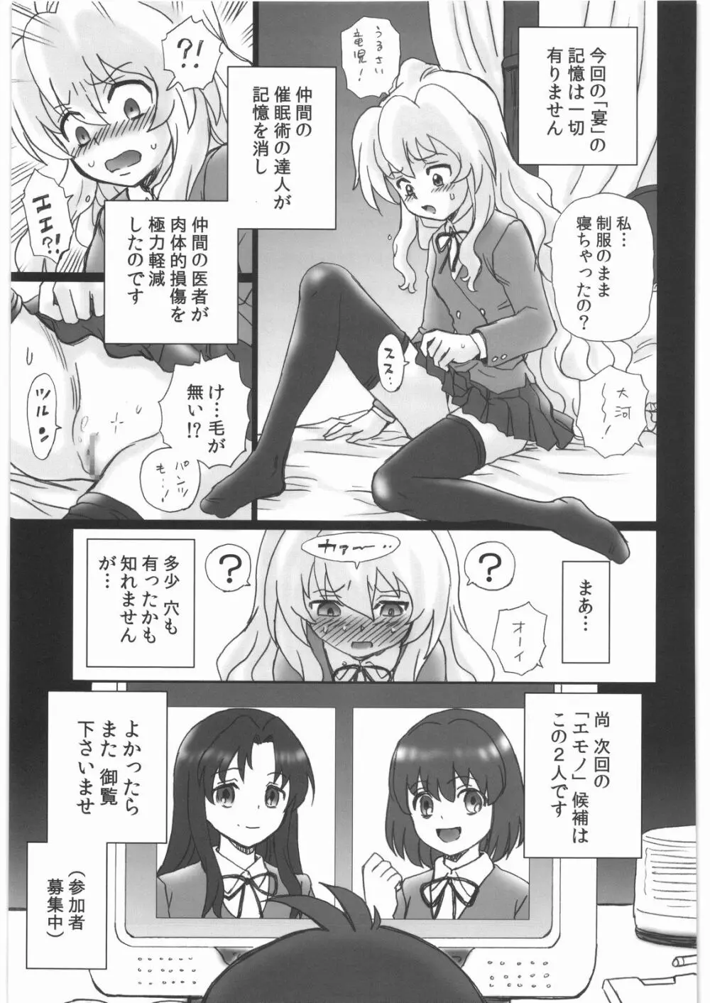 TAIL-MAN TAIGA AISAKA BOOK Page.32