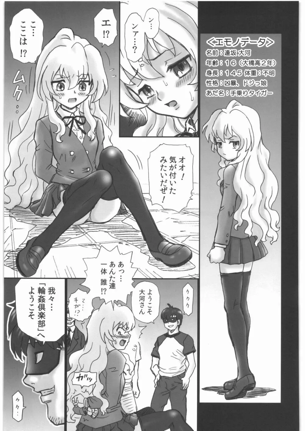 TAIL-MAN TAIGA AISAKA BOOK Page.4