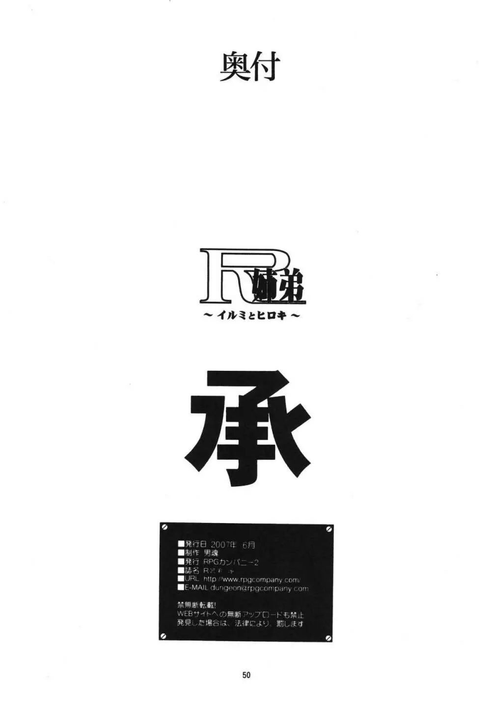 R姉弟 承 ～イルミとヒロキ～ Page.50