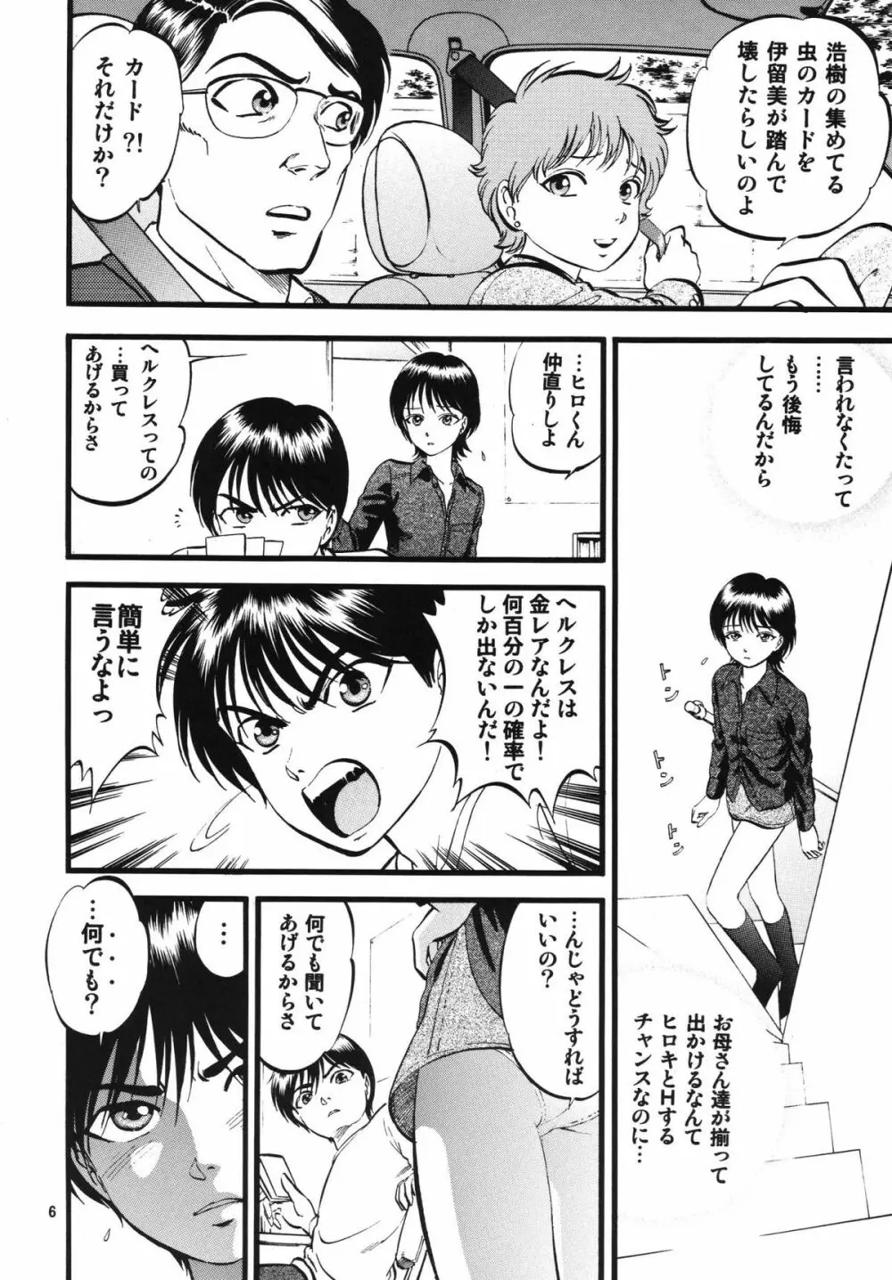 R姉弟 承 ～イルミとヒロキ～ Page.6