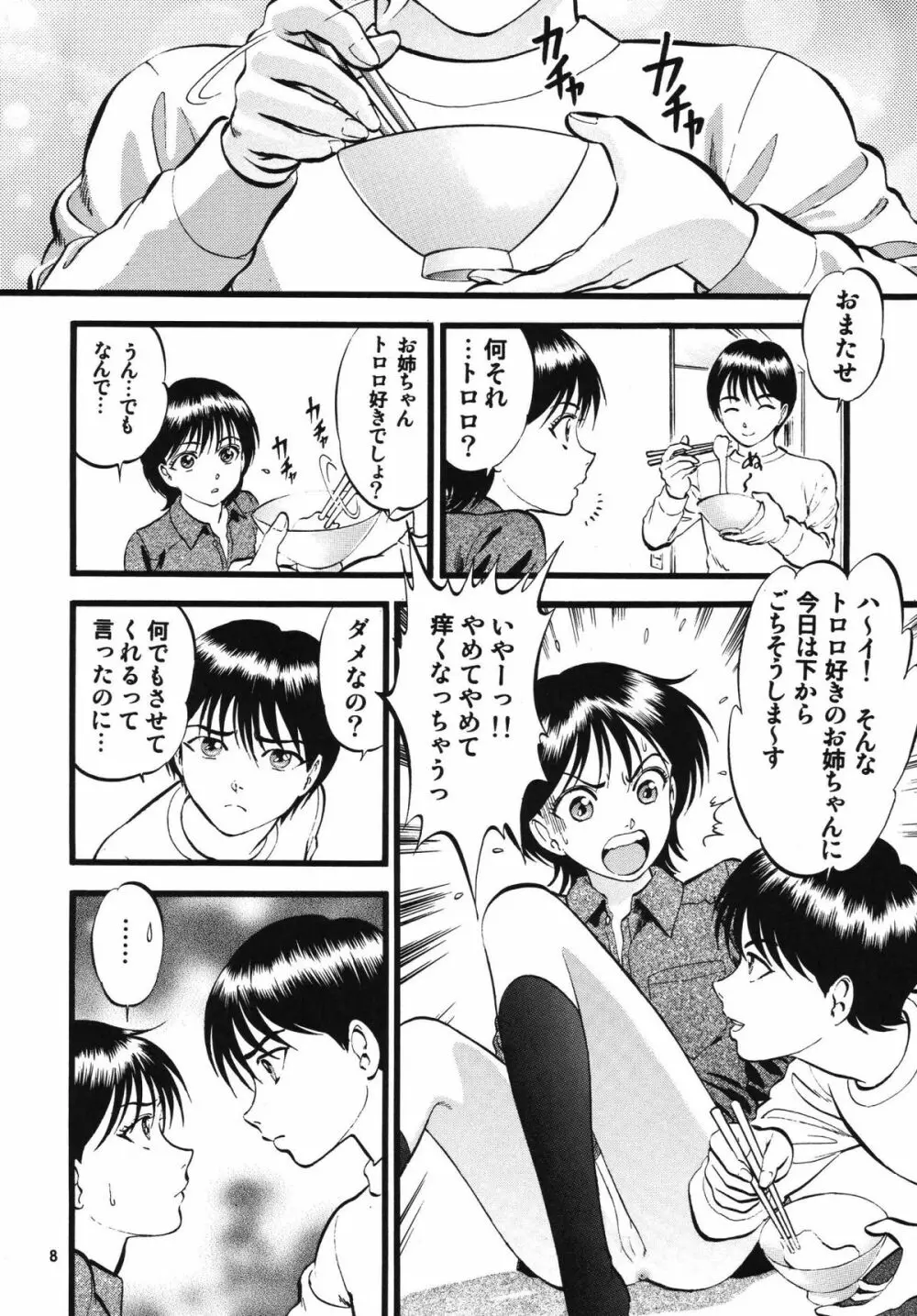 R姉弟 承 ～イルミとヒロキ～ Page.8