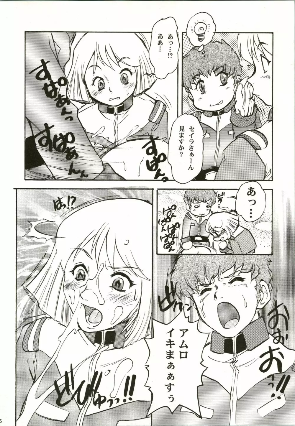 がんだにうむ合金 Page.10