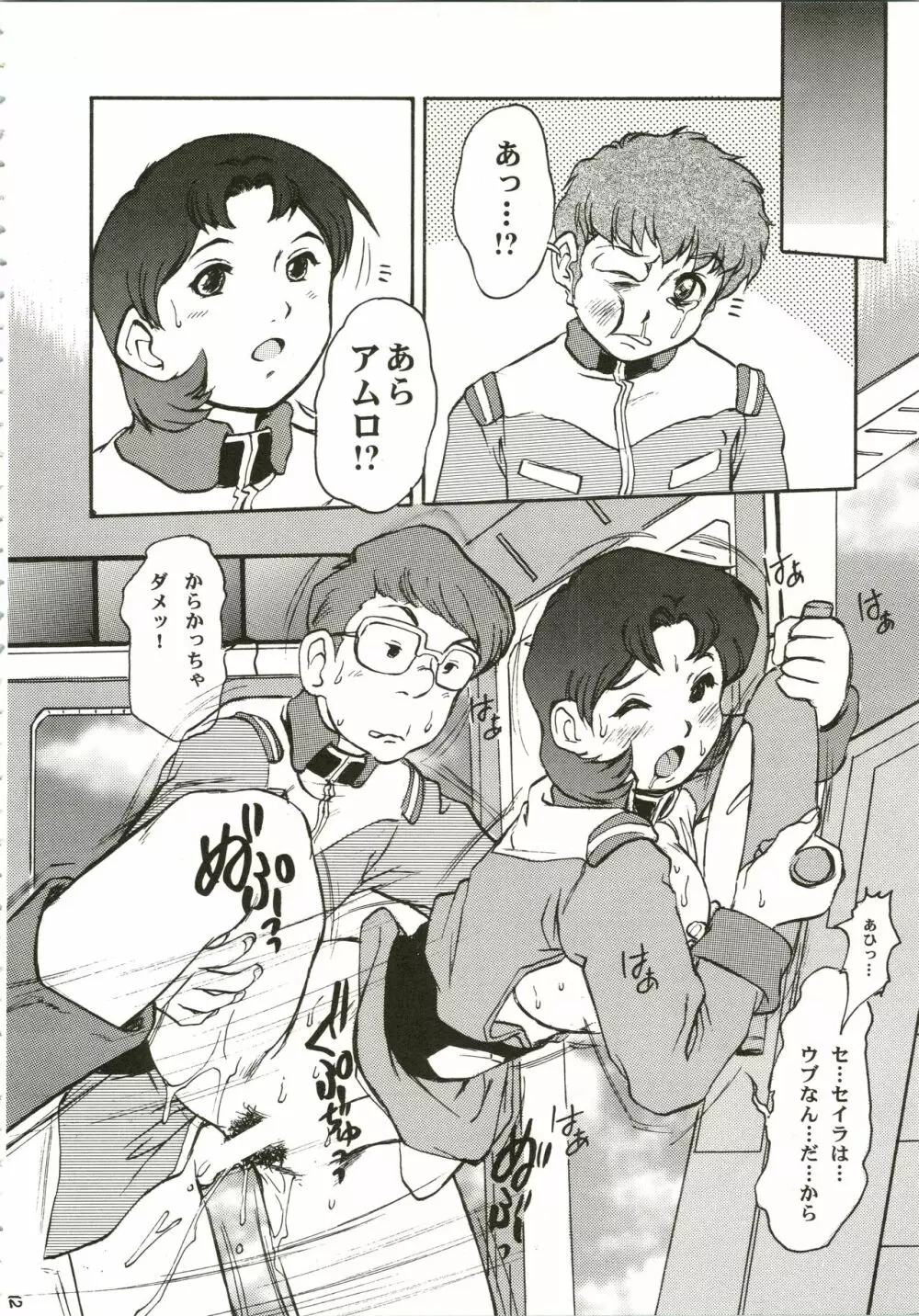 がんだにうむ合金 Page.12