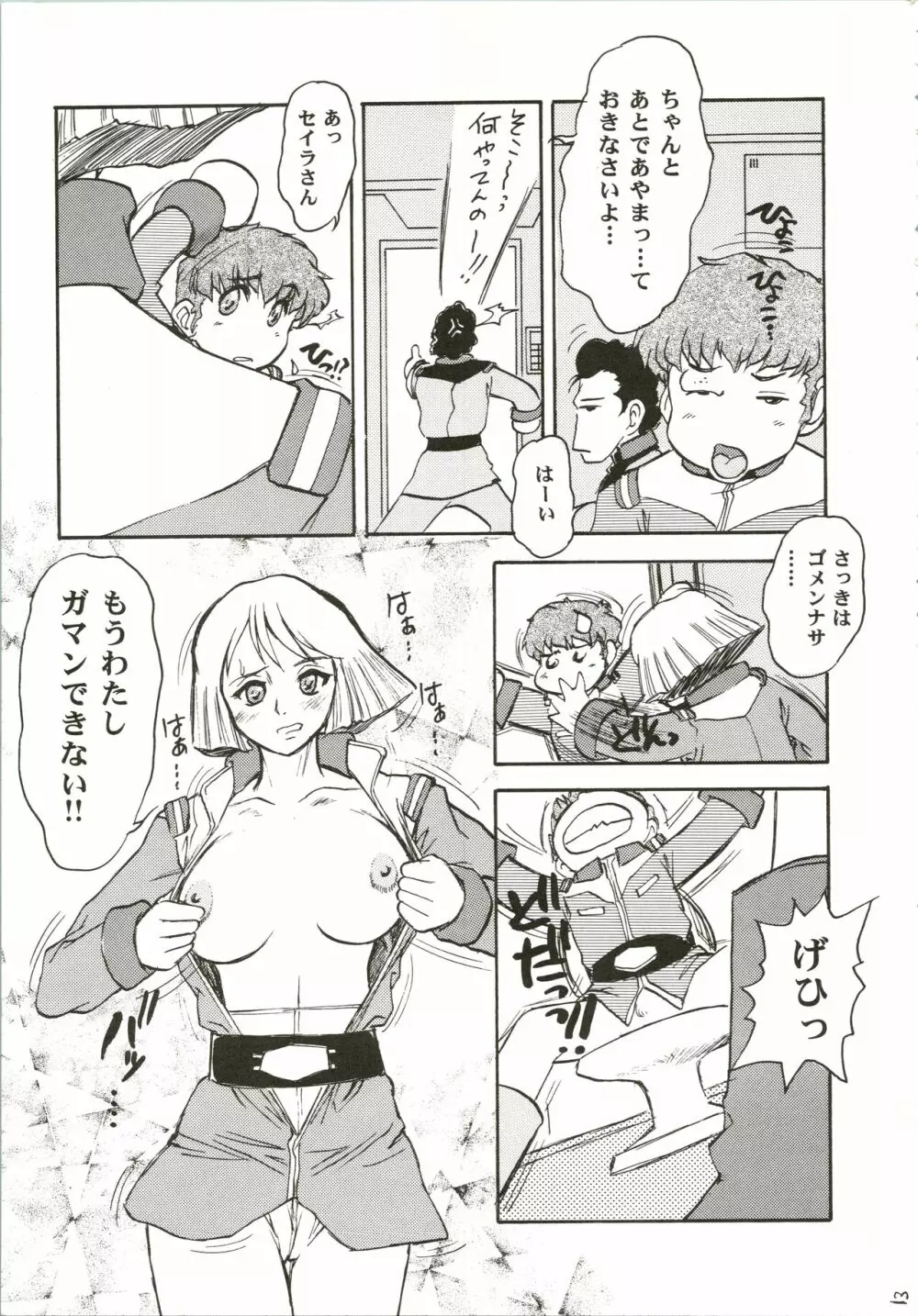 がんだにうむ合金 Page.13