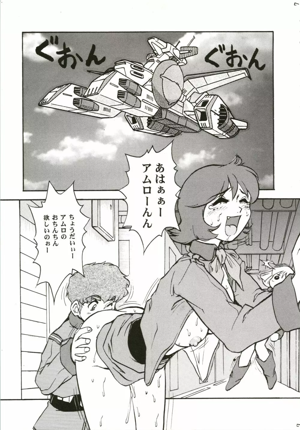 がんだにうむ合金 Page.7