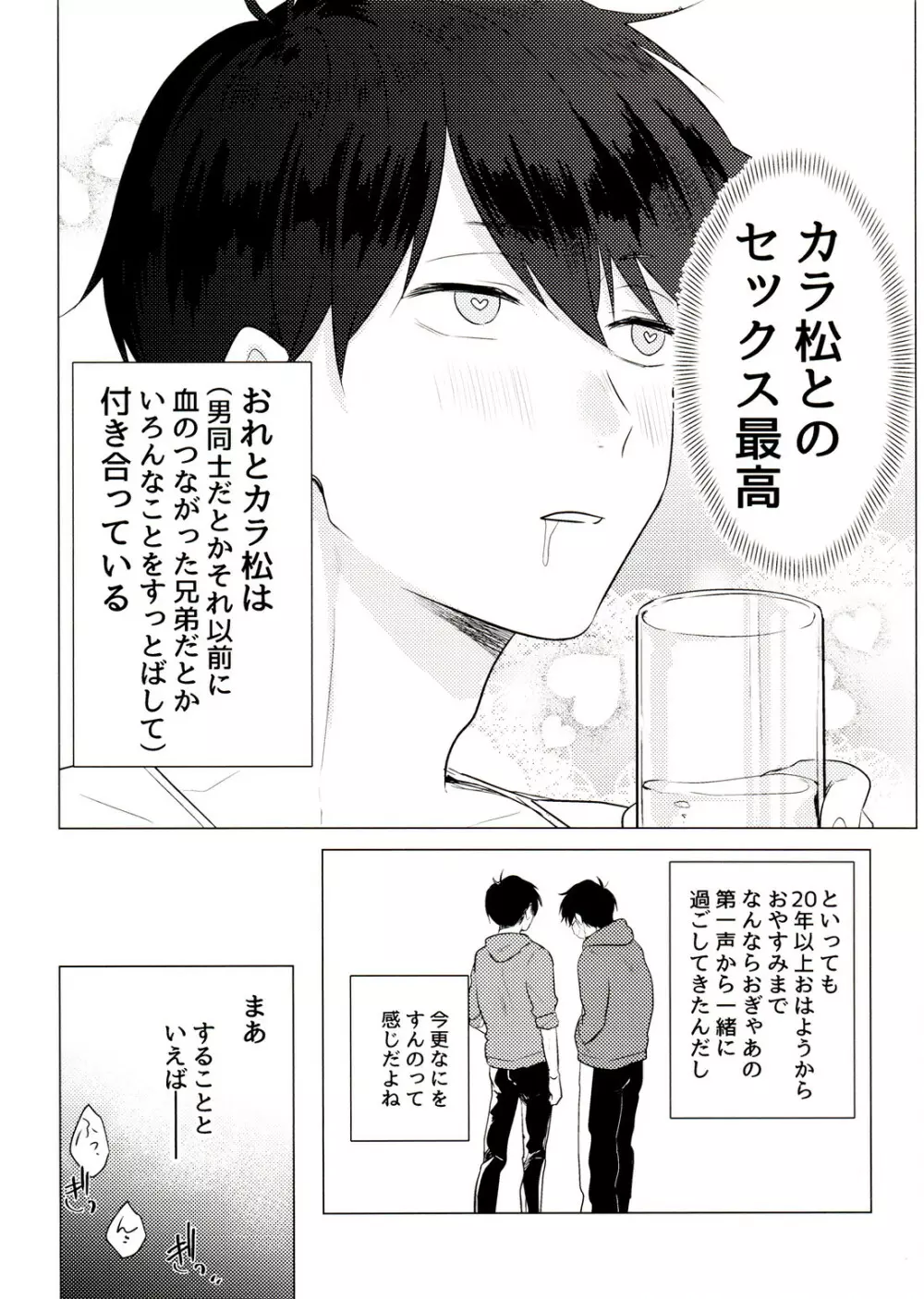 きみとしたいことぜんぶ Page.17