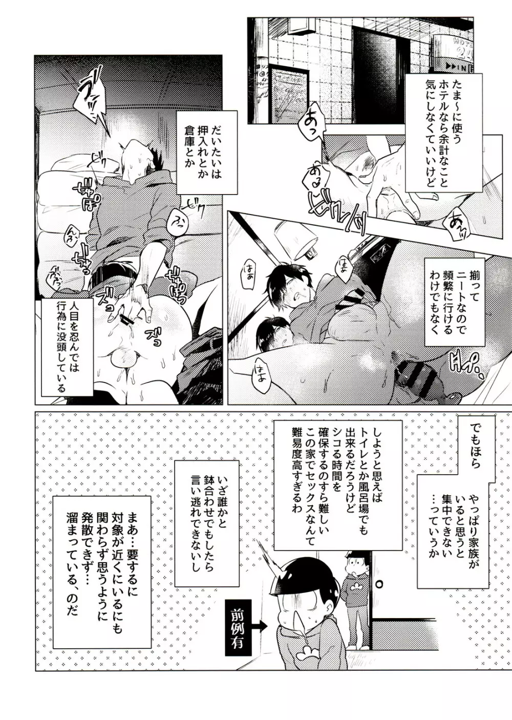 きみとしたいことぜんぶ Page.19