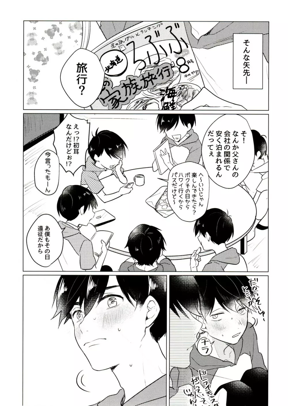 きみとしたいことぜんぶ Page.20