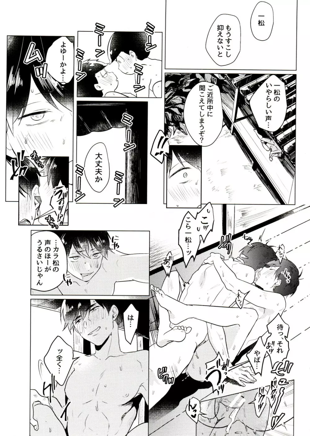 きみとしたいことぜんぶ Page.38