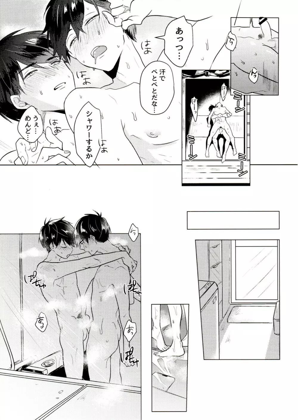 きみとしたいことぜんぶ Page.40