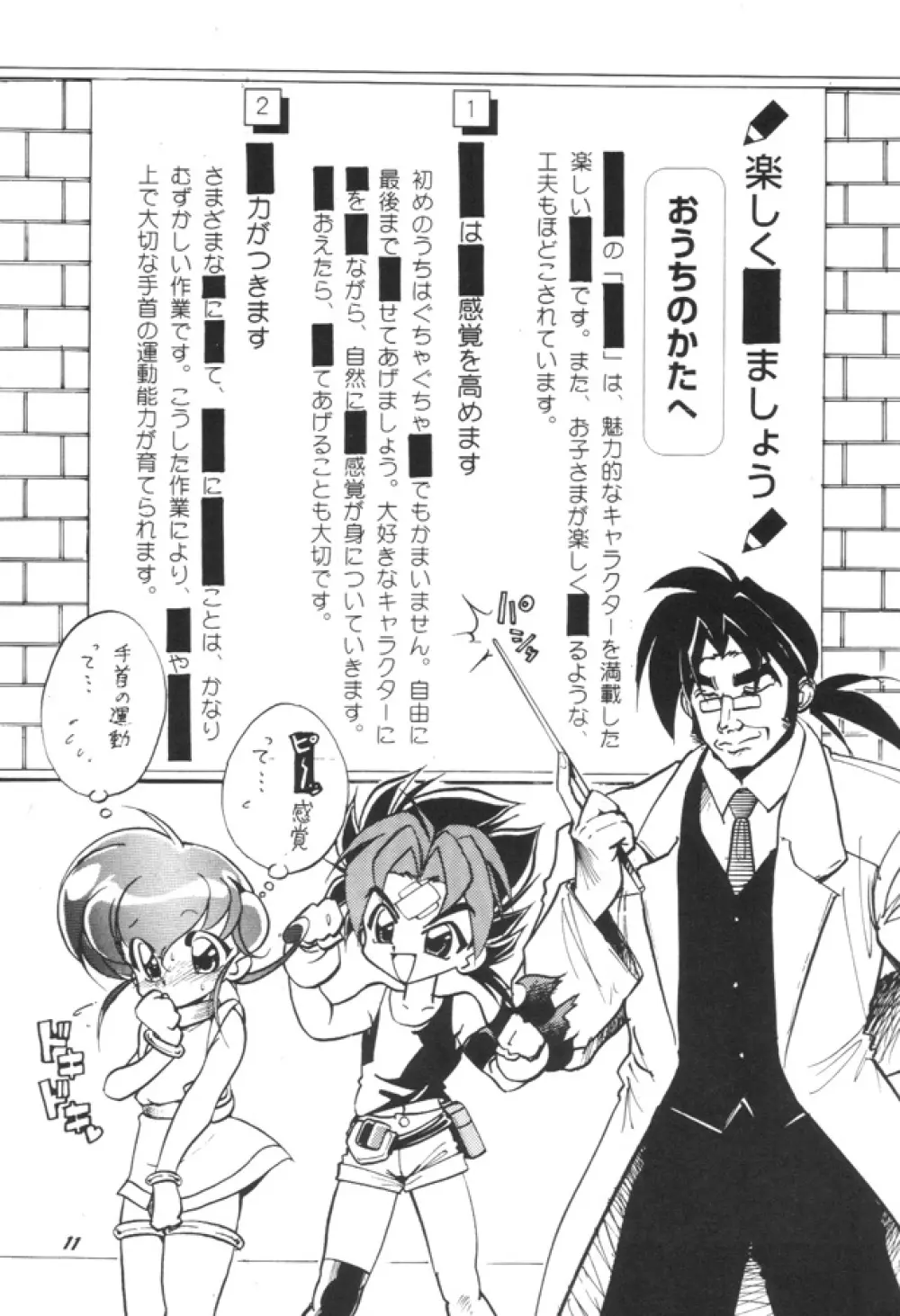 モンコレネタで悶という当て字を使うような安易さだけはイヤ。 Page.10