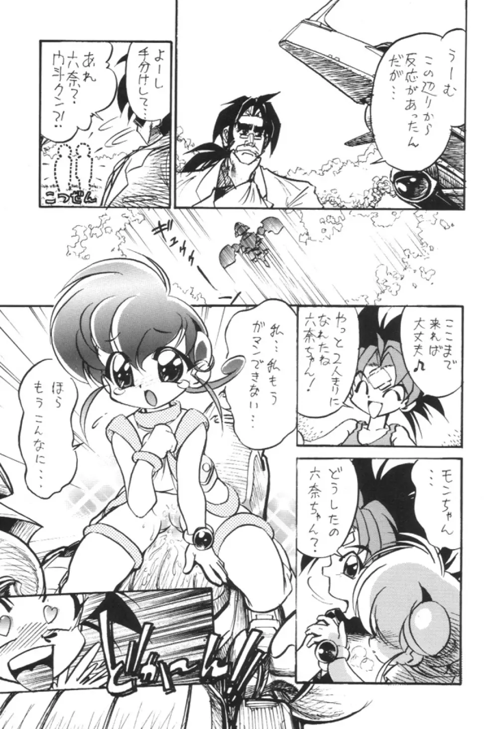 モンコレネタで悶という当て字を使うような安易さだけはイヤ。 Page.6