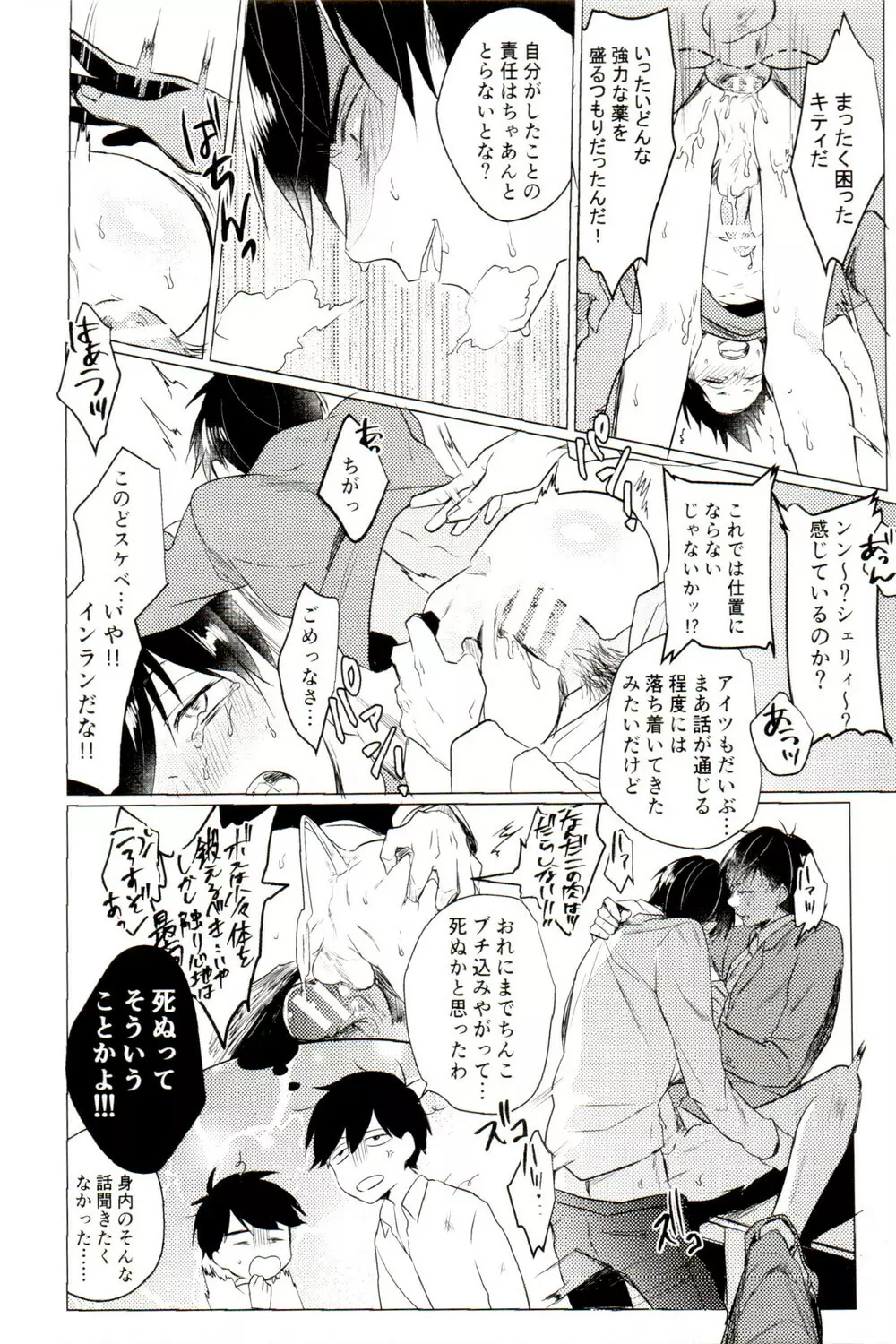 だめなおとなにはなりません Page.12