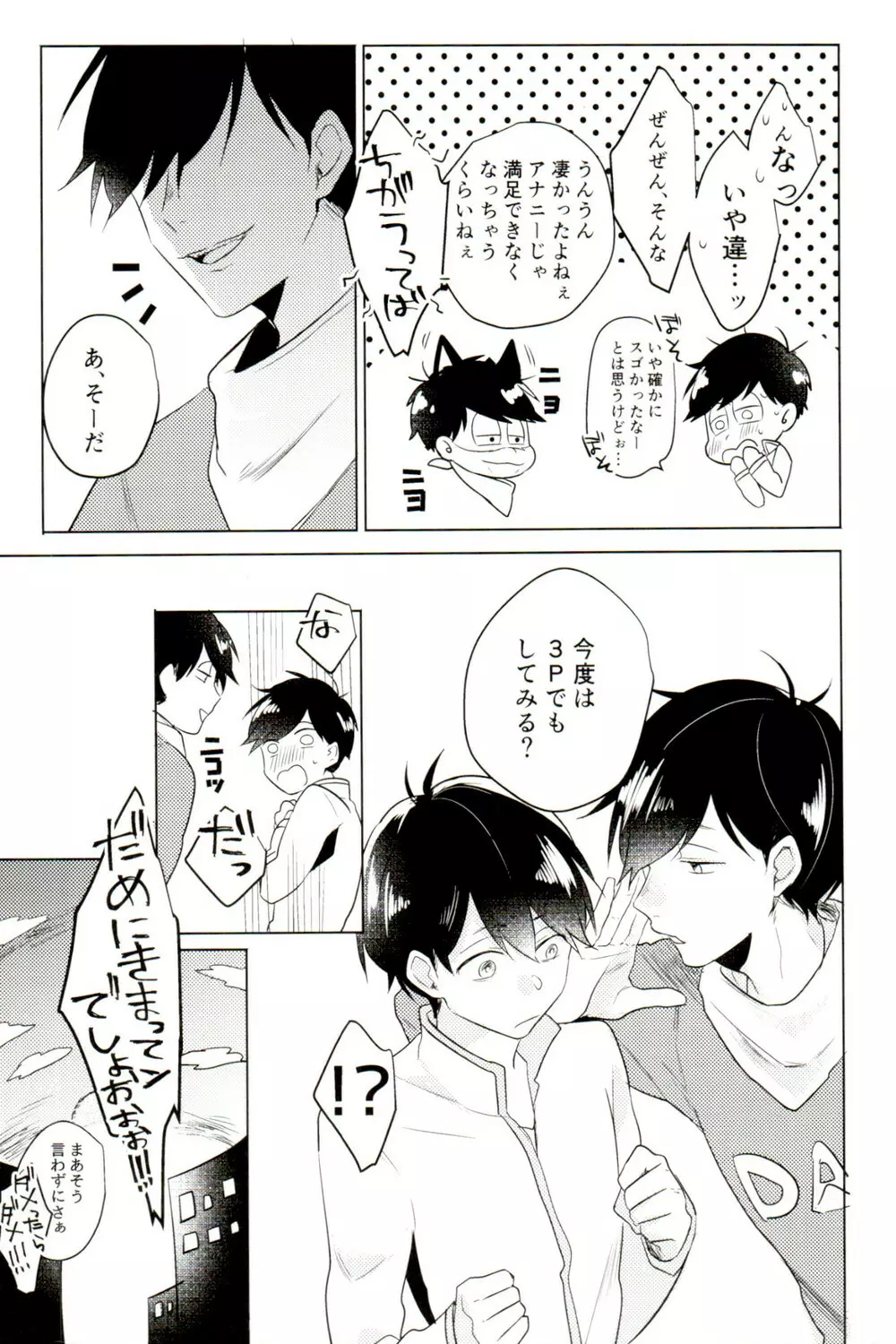 だめなおとなにはなりません Page.37