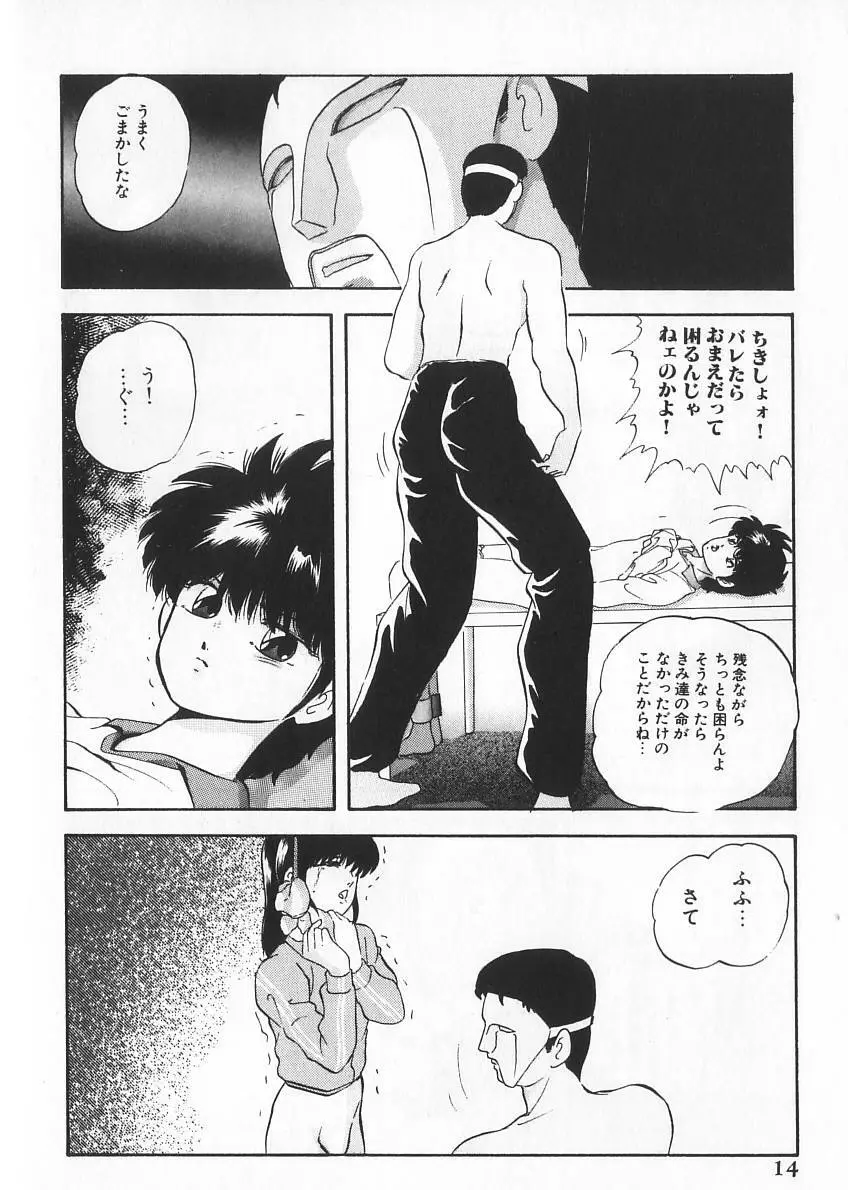 エースストライカー Page.11