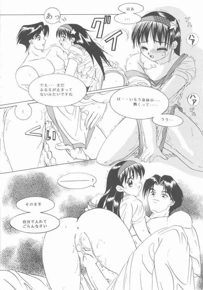 シチリアの龍舌蘭 Page.20