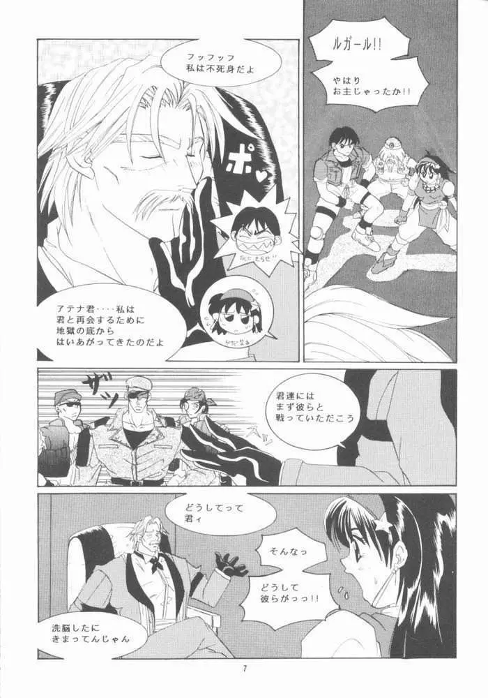 シチリアの龍舌蘭 Page.6