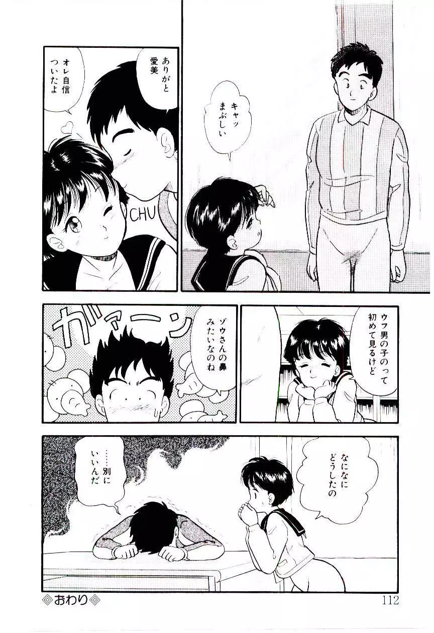 誘惑しないで保健室 Page.109