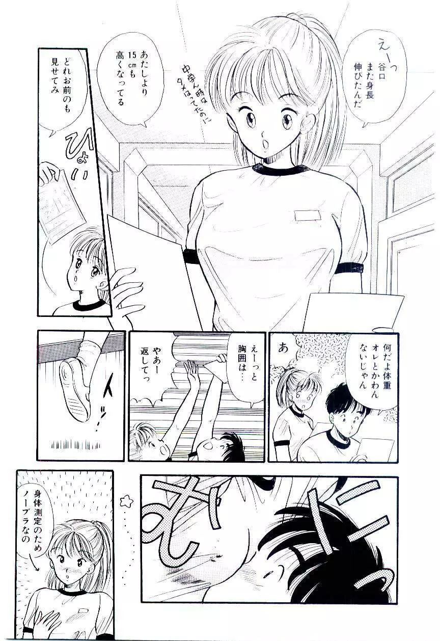 誘惑しないで保健室 Page.112