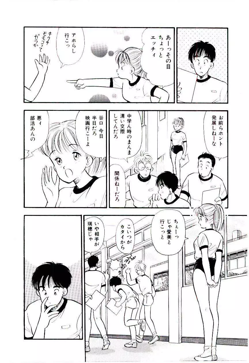 誘惑しないで保健室 Page.113