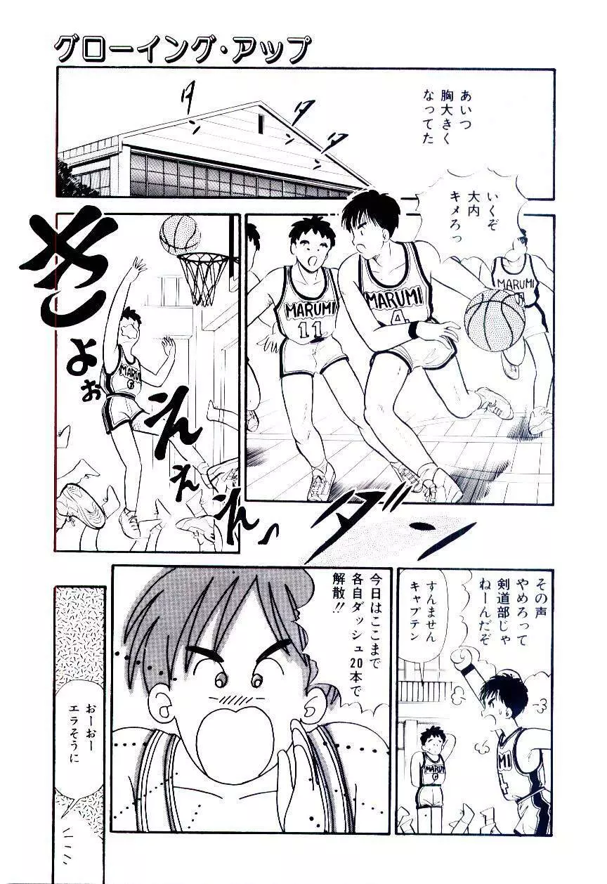 誘惑しないで保健室 Page.114