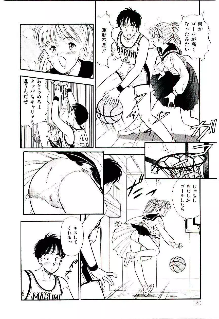 誘惑しないで保健室 Page.117