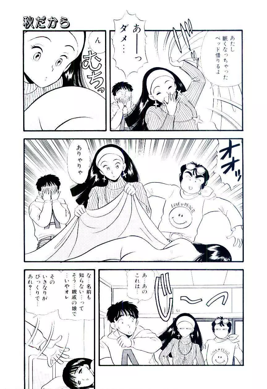 誘惑しないで保健室 Page.12