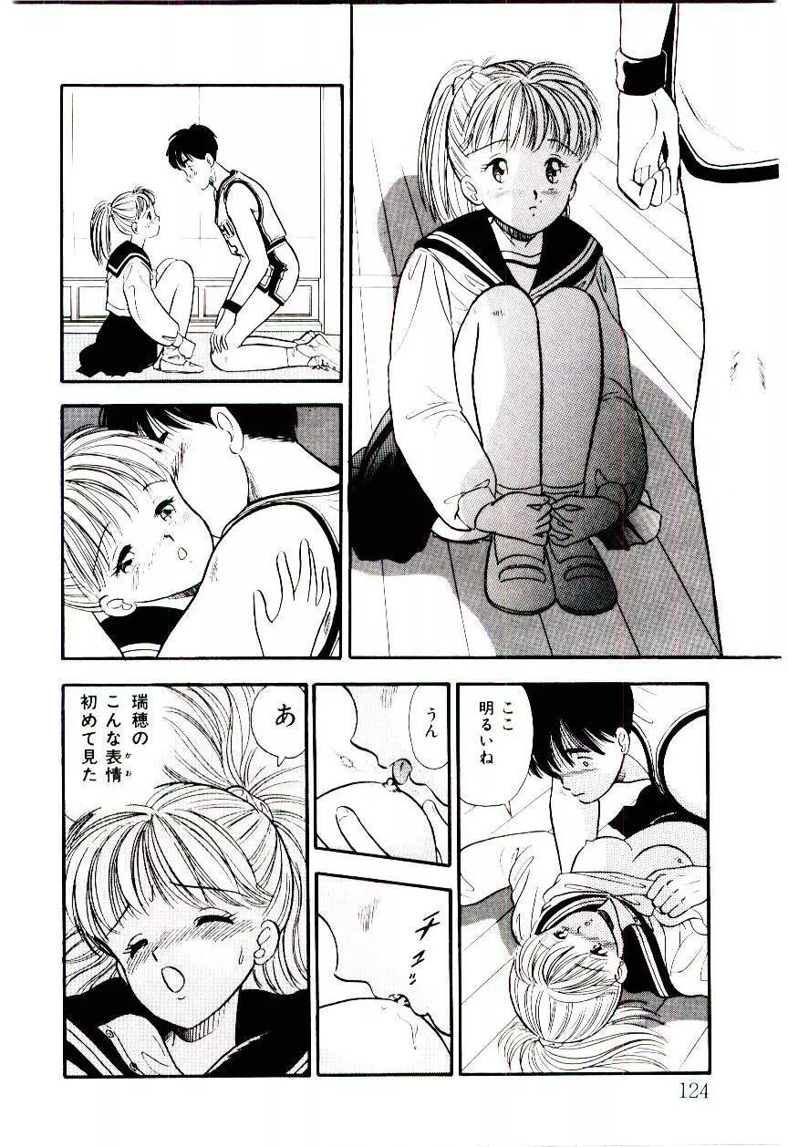 誘惑しないで保健室 Page.121