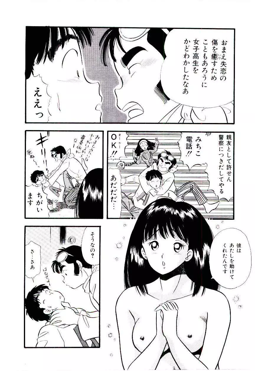 誘惑しないで保健室 Page.13