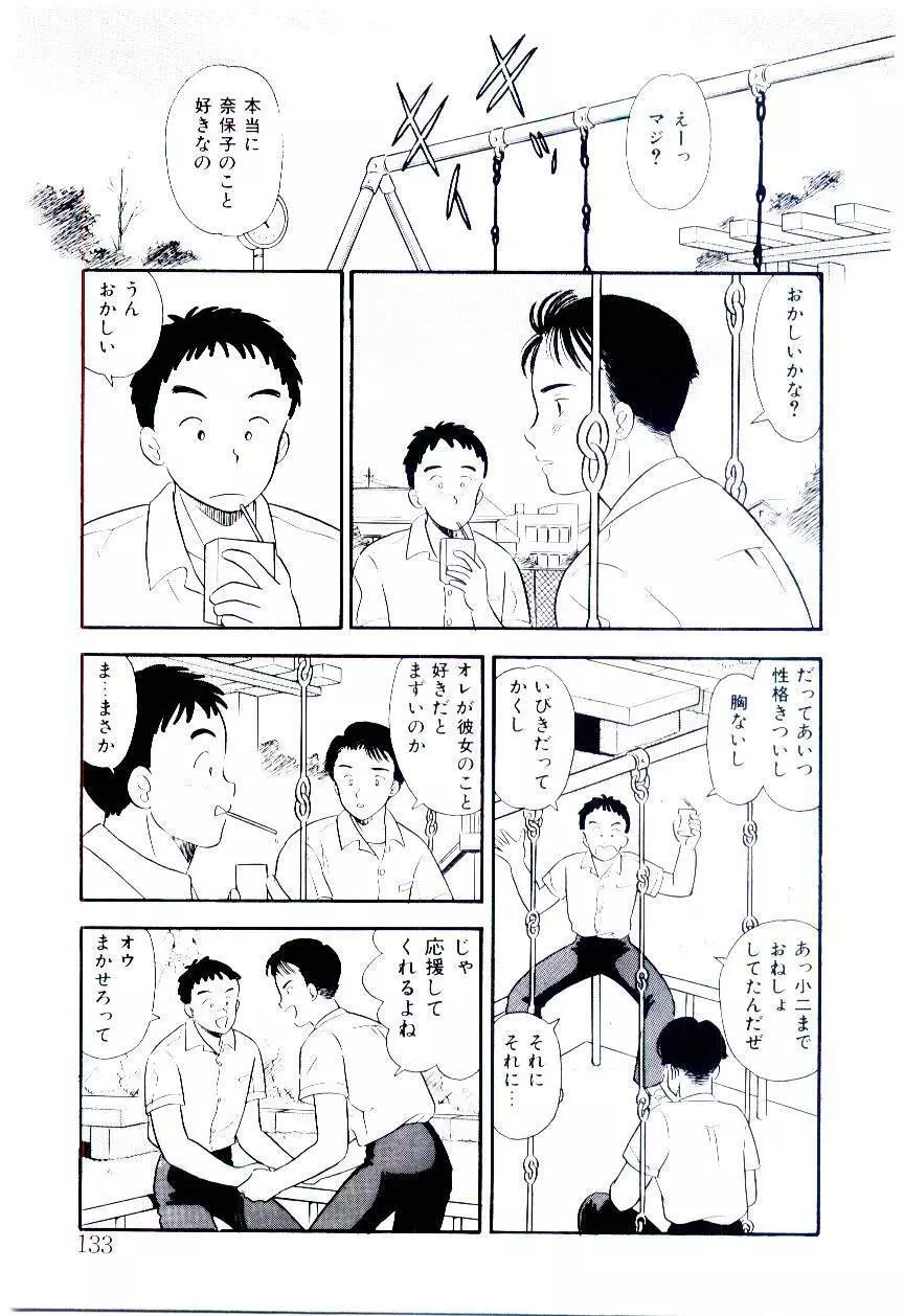 誘惑しないで保健室 Page.130