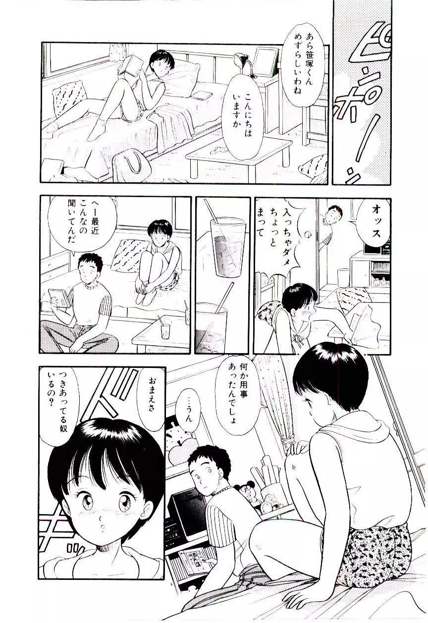 誘惑しないで保健室 Page.131