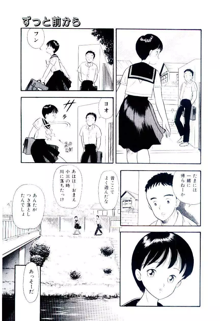 誘惑しないで保健室 Page.134