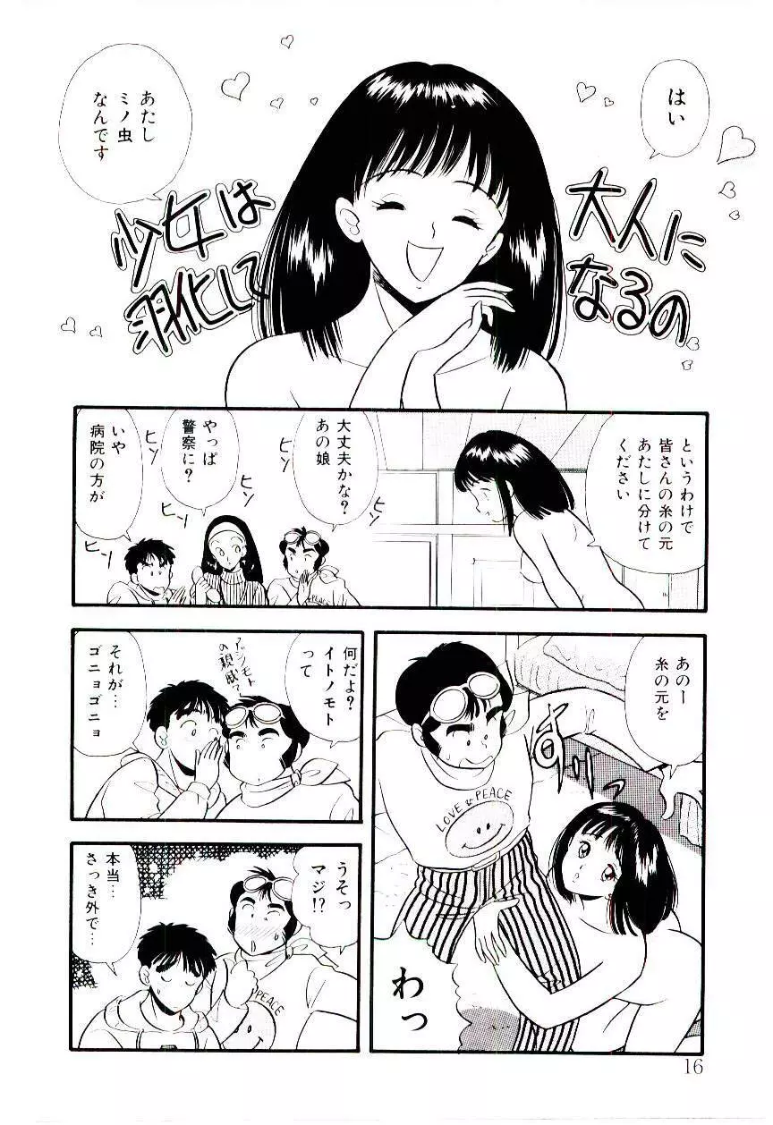 誘惑しないで保健室 Page.15