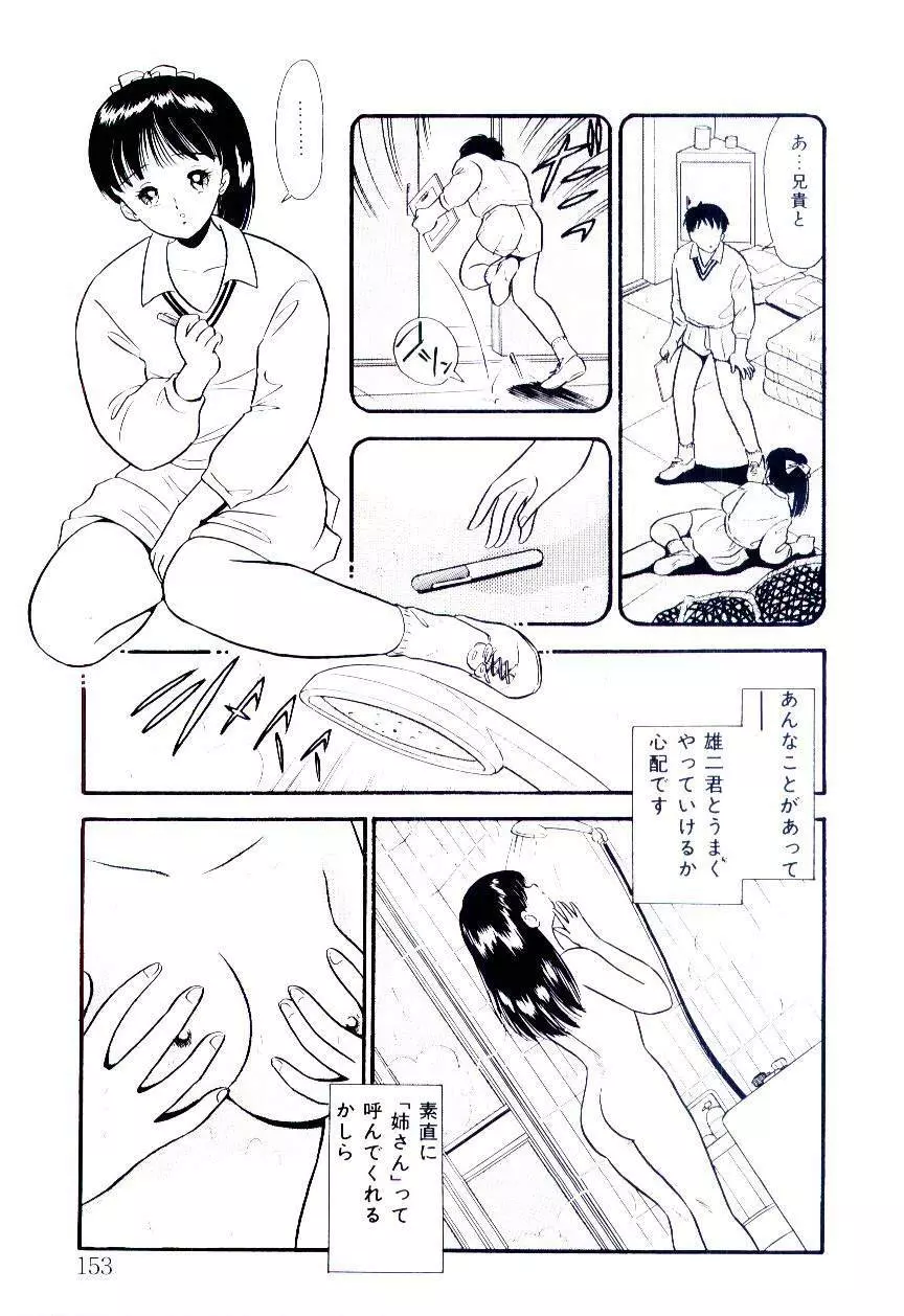 誘惑しないで保健室 Page.150