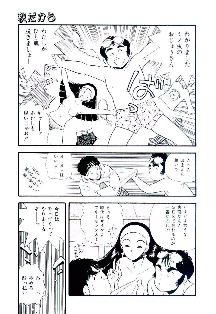 誘惑しないで保健室 Page.16