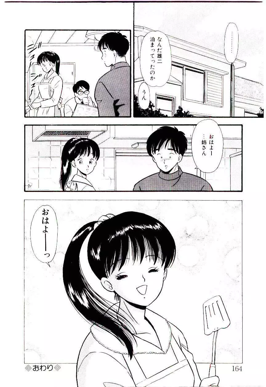 誘惑しないで保健室 Page.161