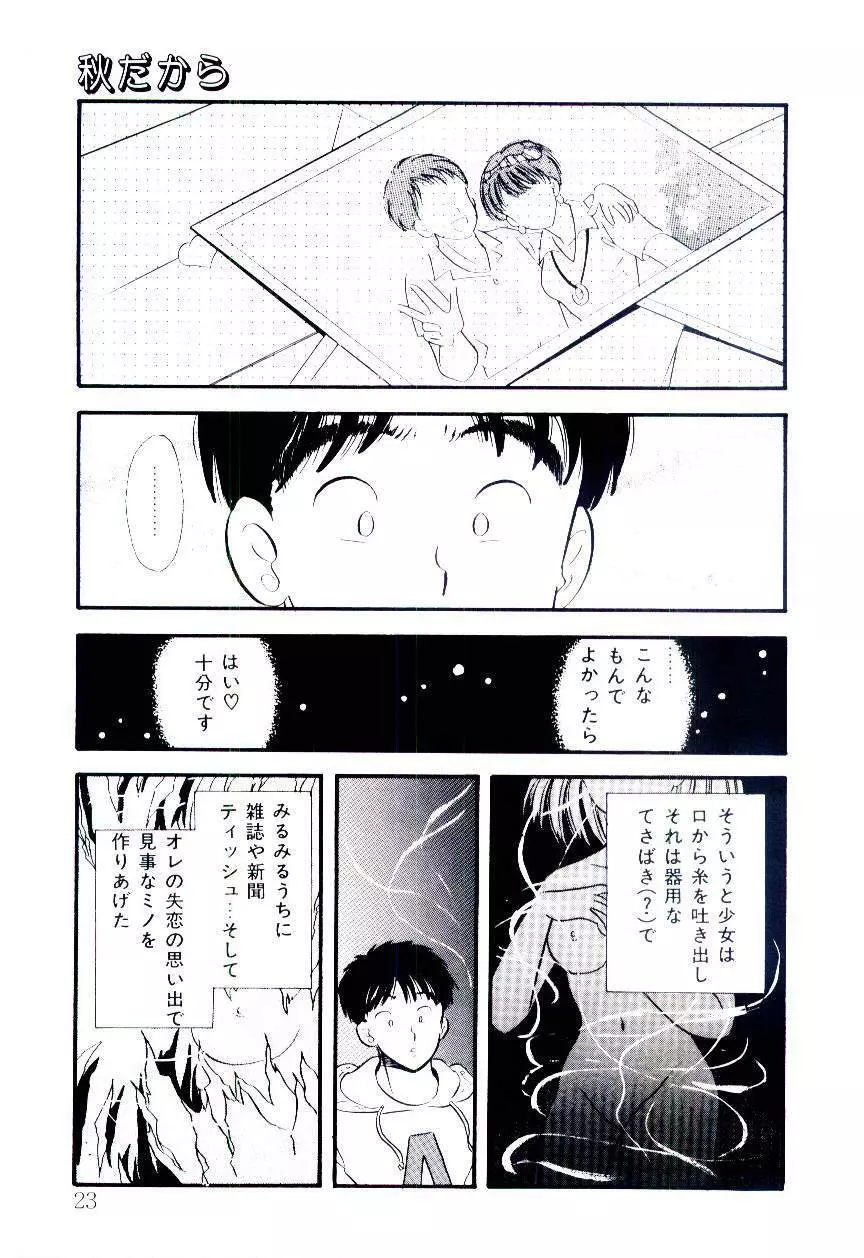 誘惑しないで保健室 Page.22