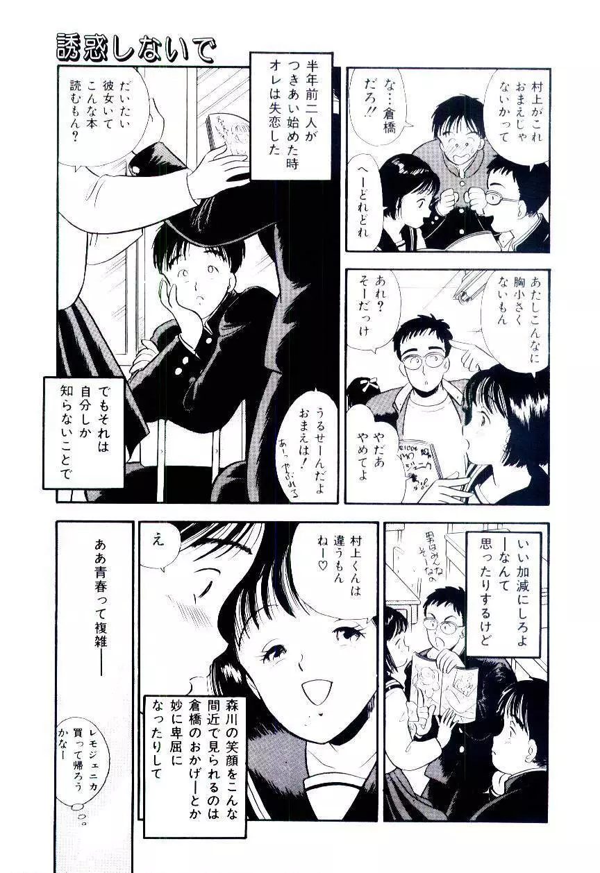 誘惑しないで保健室 Page.26