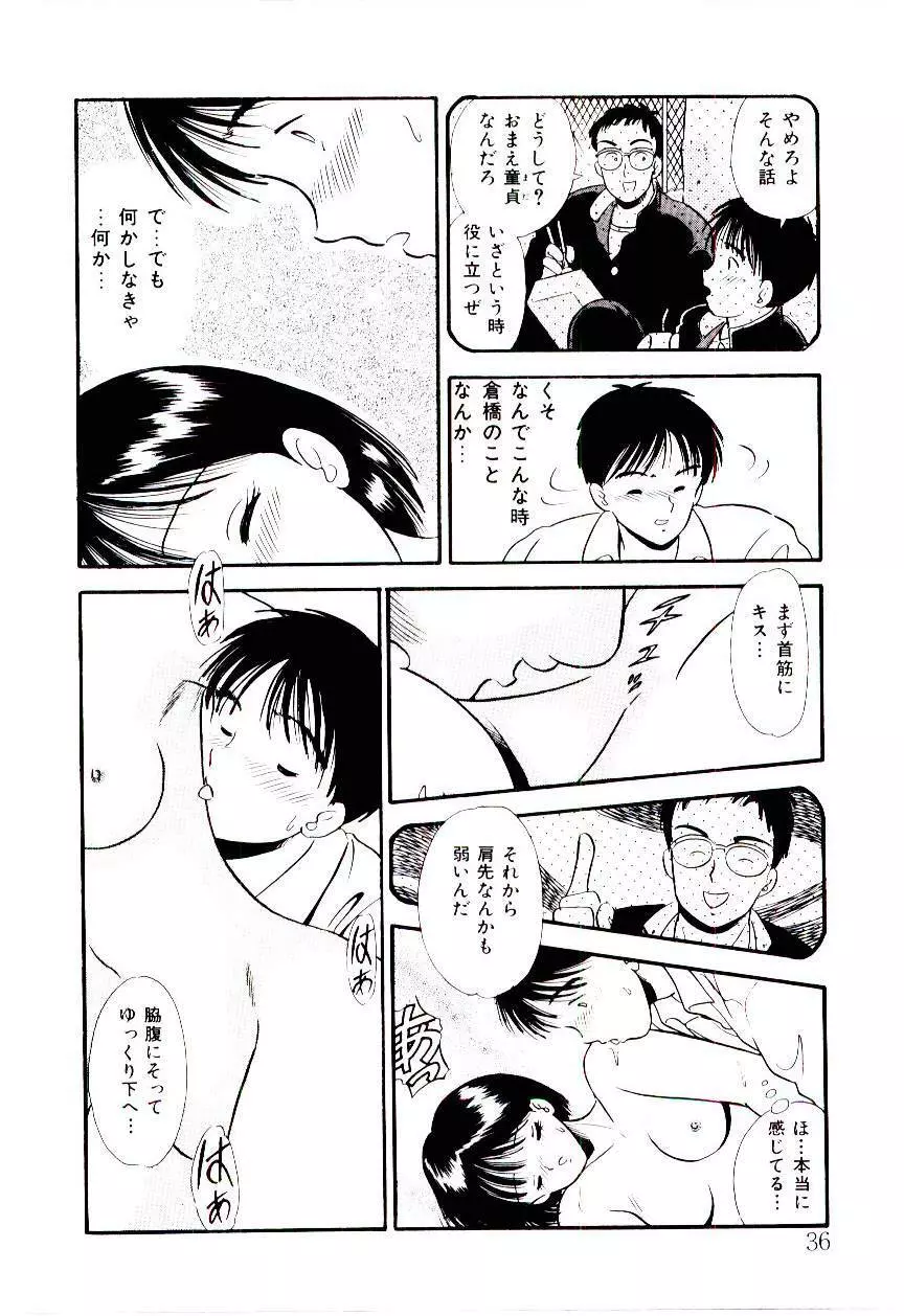 誘惑しないで保健室 Page.35