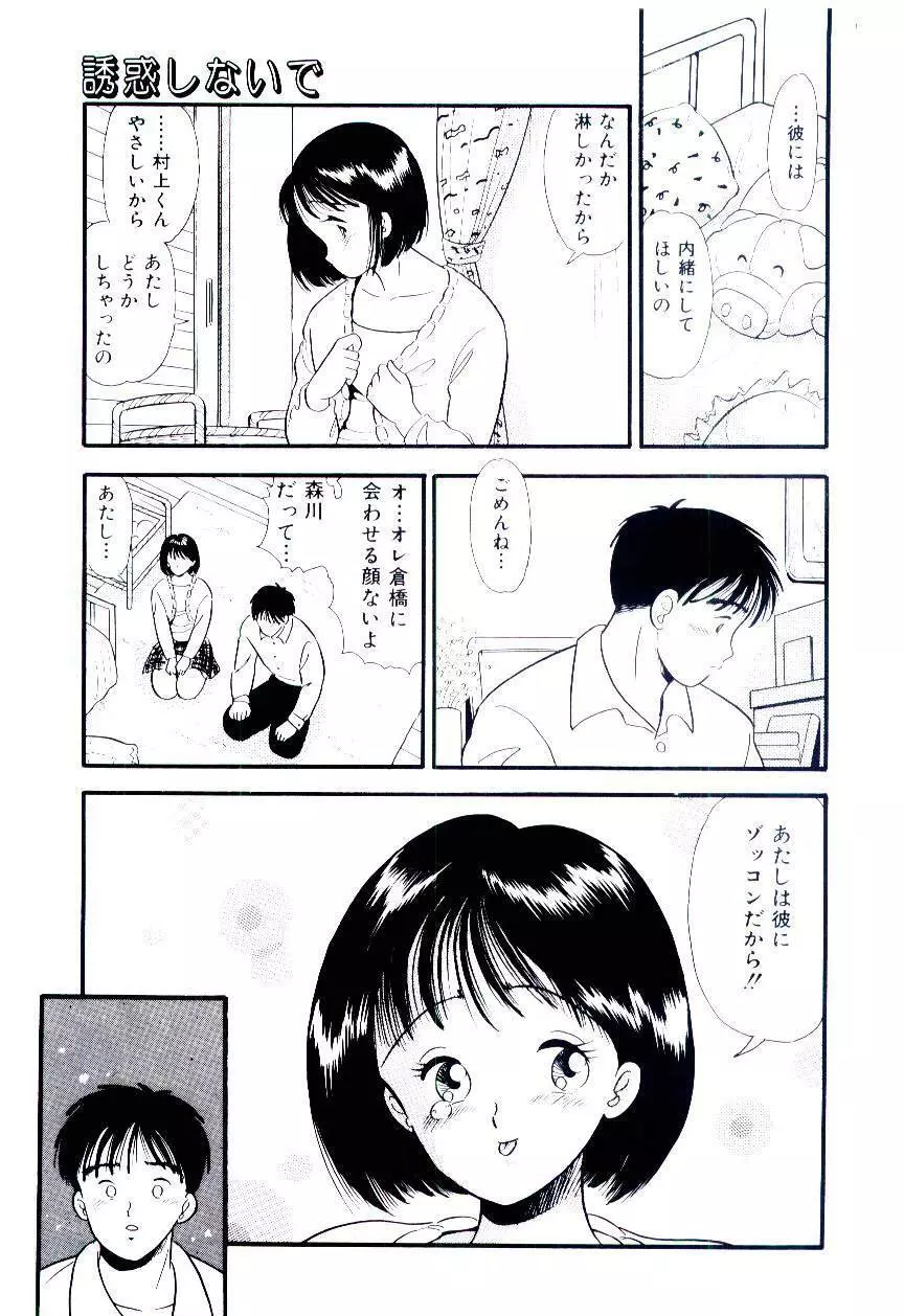 誘惑しないで保健室 Page.40