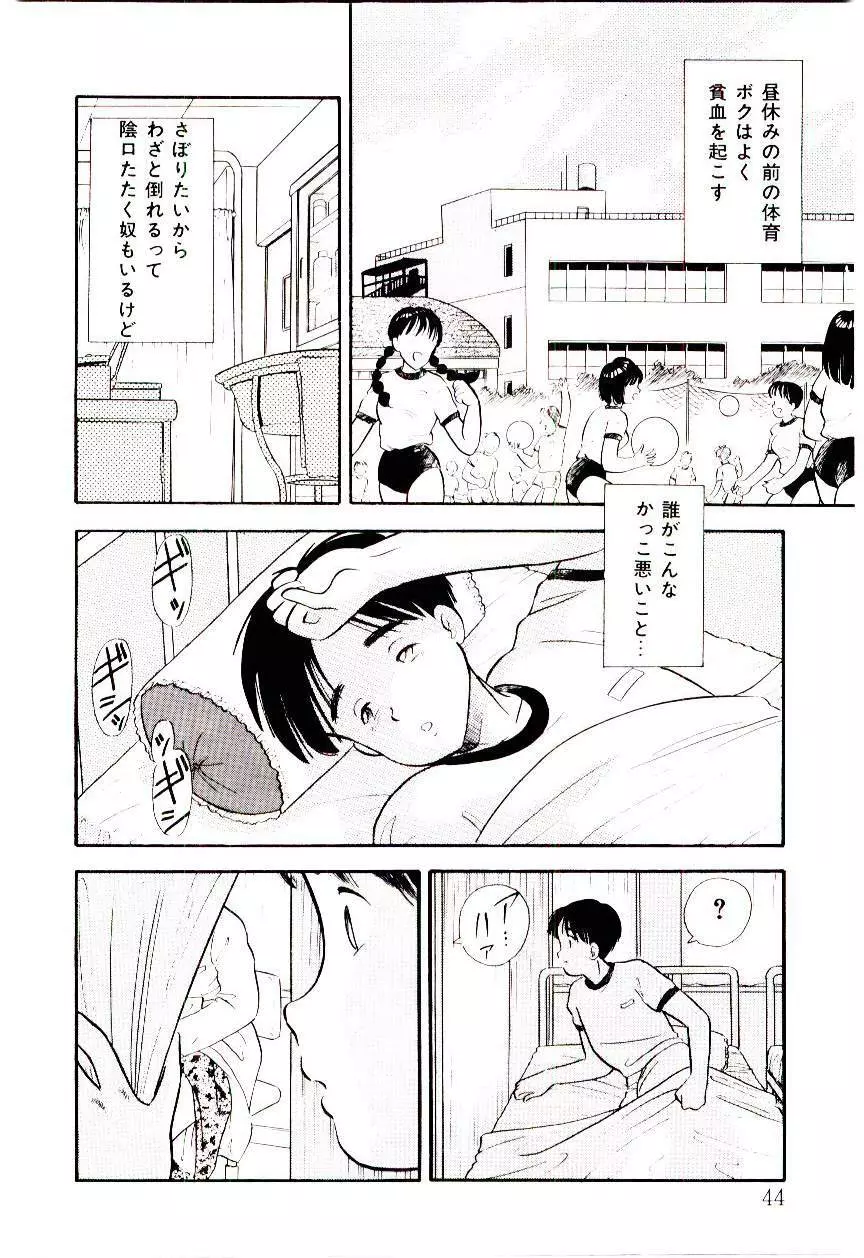 誘惑しないで保健室 Page.43