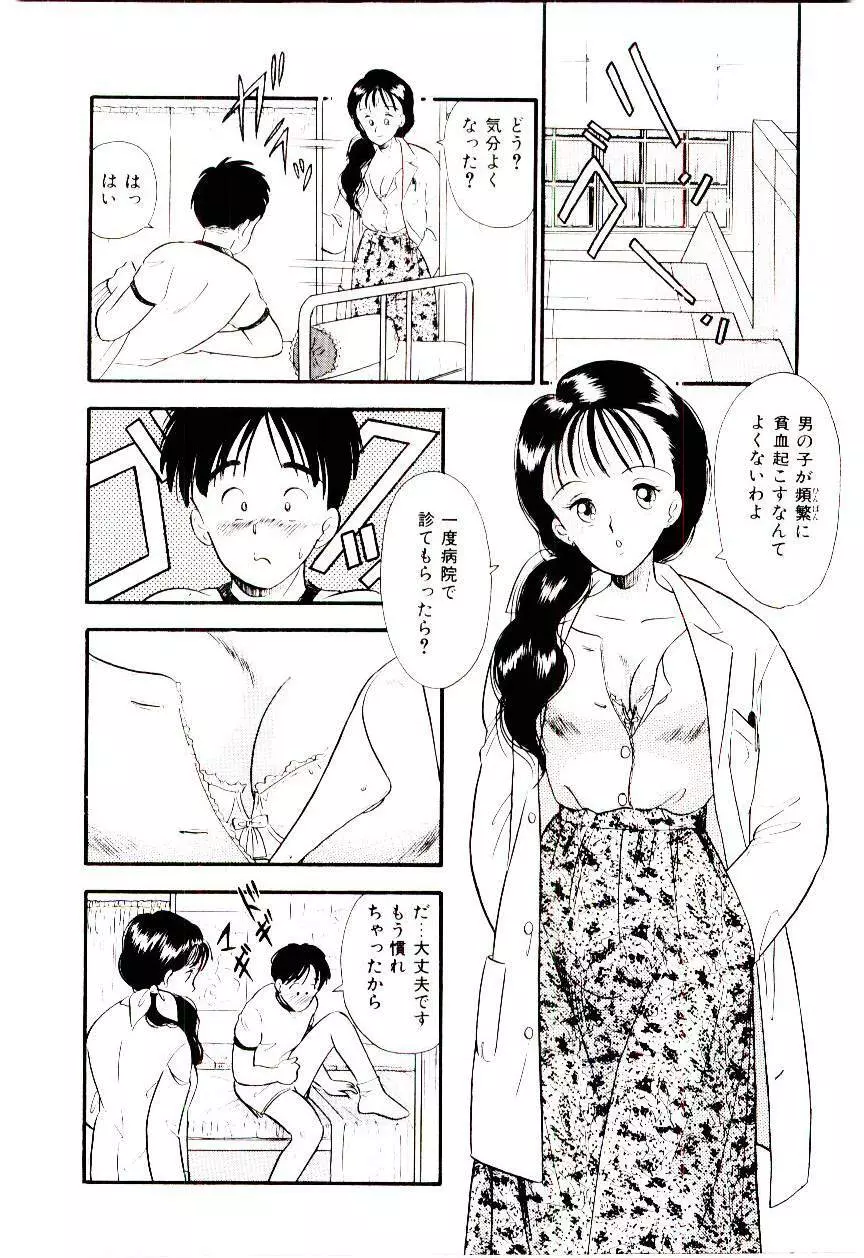 誘惑しないで保健室 Page.47