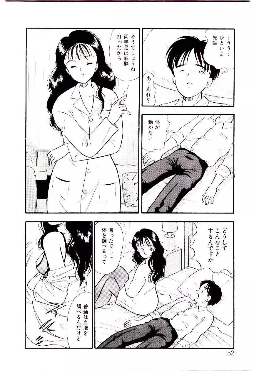 誘惑しないで保健室 Page.51