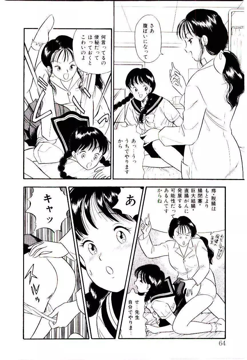 誘惑しないで保健室 Page.63