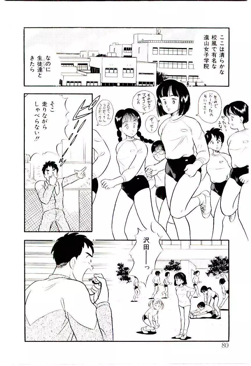 誘惑しないで保健室 Page.79